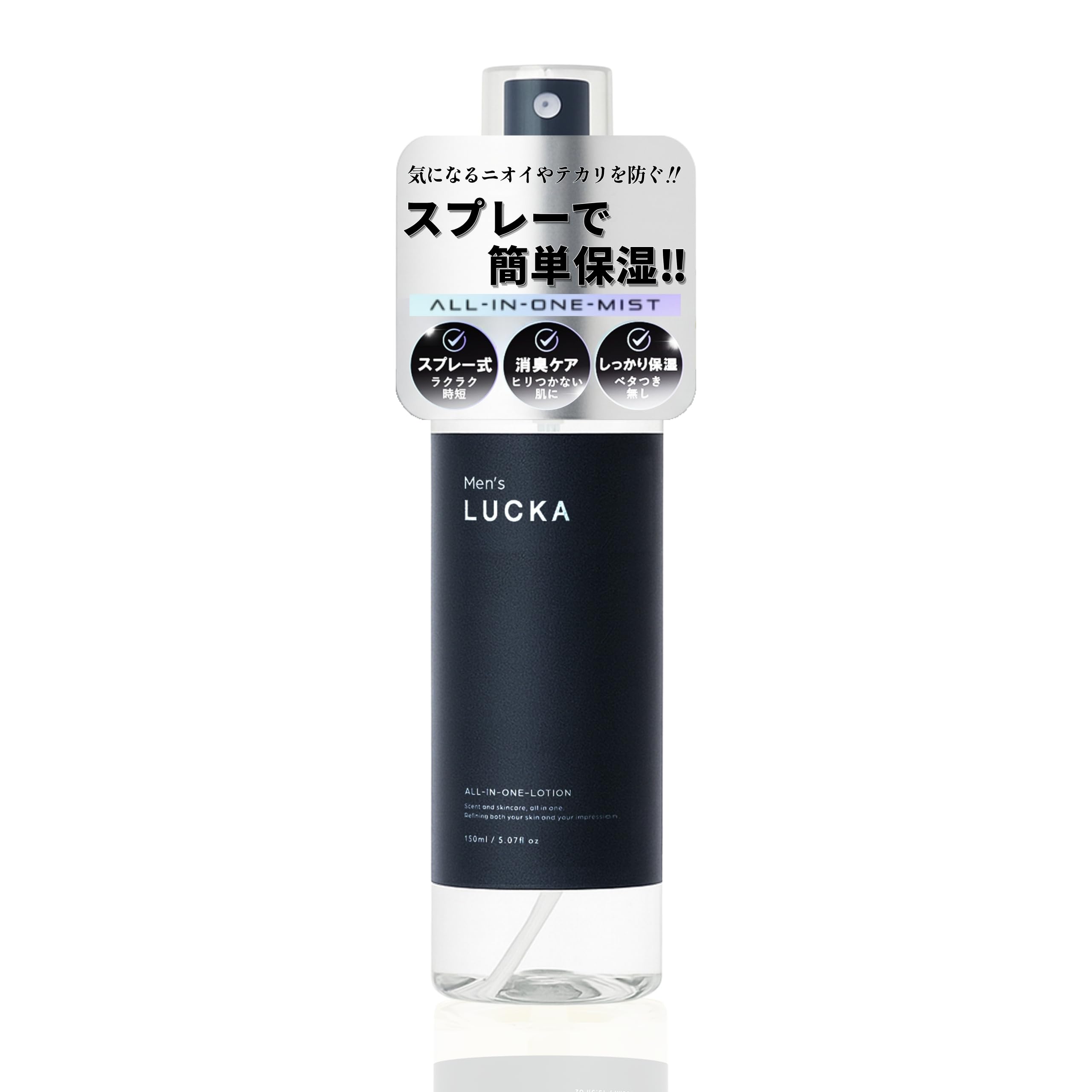 Amazon.co.jp: LUCKA メンズ 化粧水 150mL | オールインワン スプレー